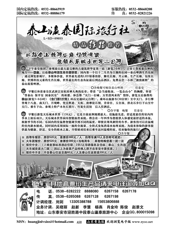 A黑058山东省泰山瀛泰国际旅行社