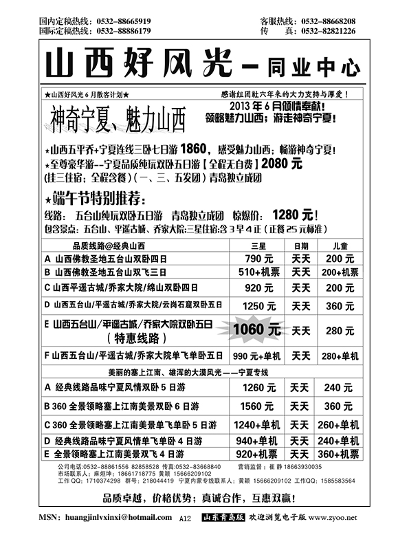 A黑012山西好风光……陕、晋、豫专线