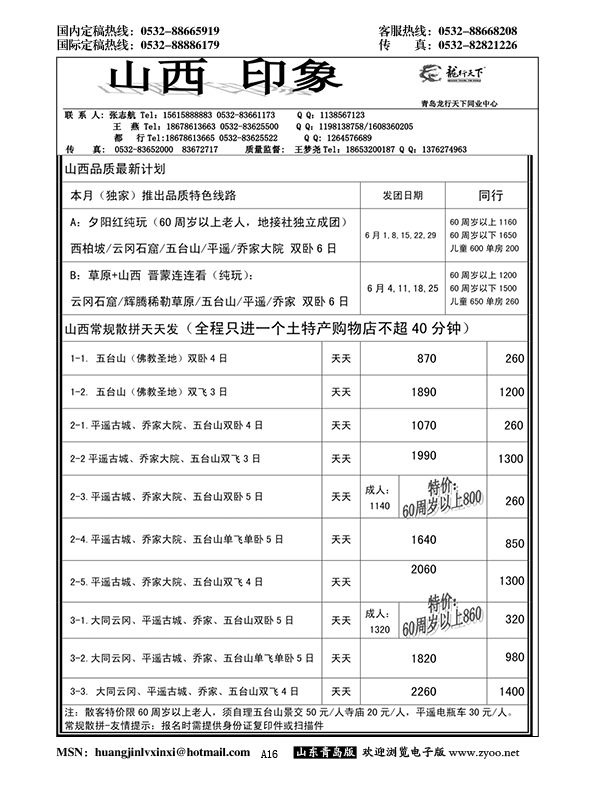 A黑016龙行天下—山西印象