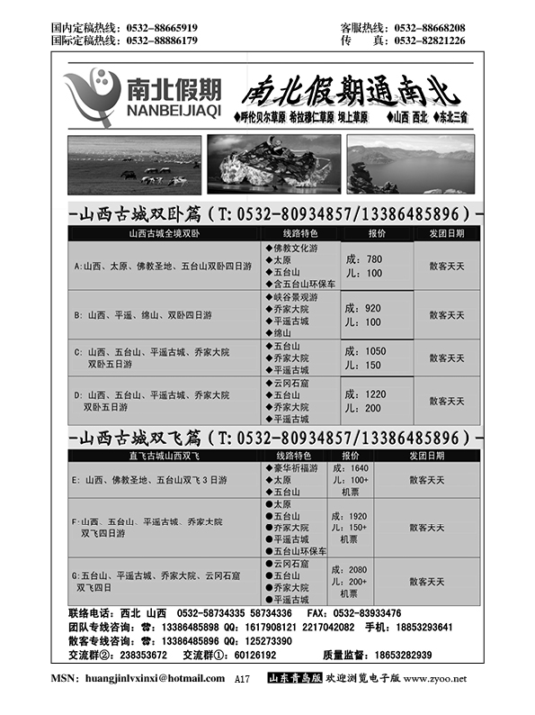 A黑017南北假期—山西专线
