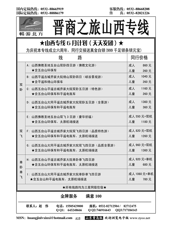 A黑018晋商之旅