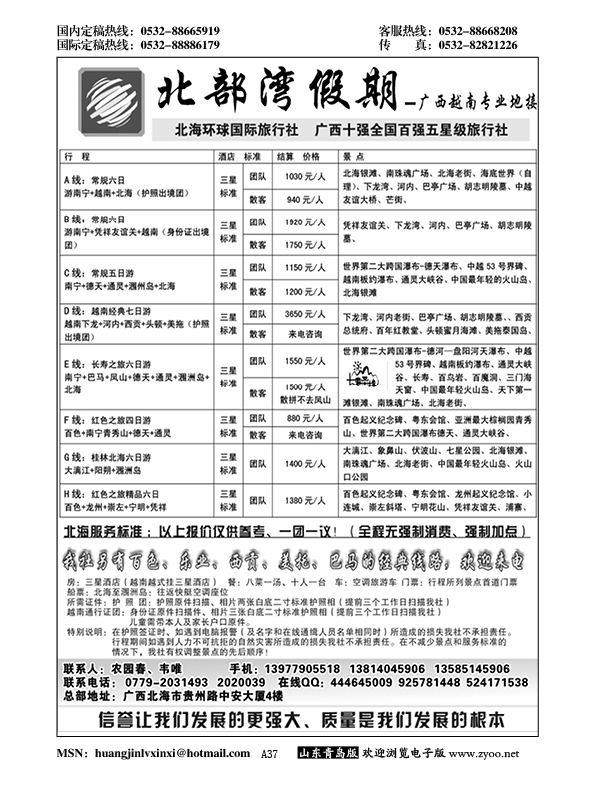 A黑037北部湾假期（农园春）