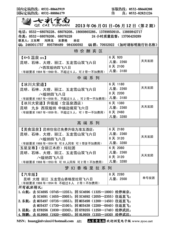A黑081七彩云南