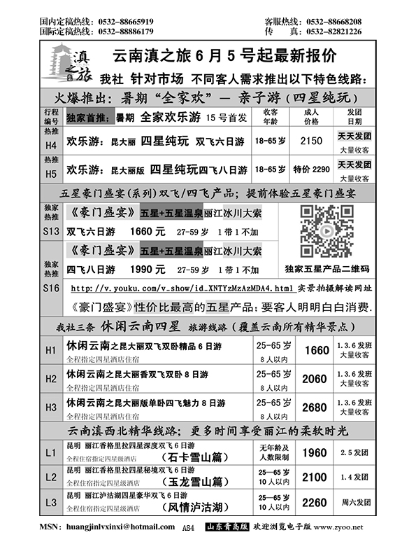 A黑084滇之旅