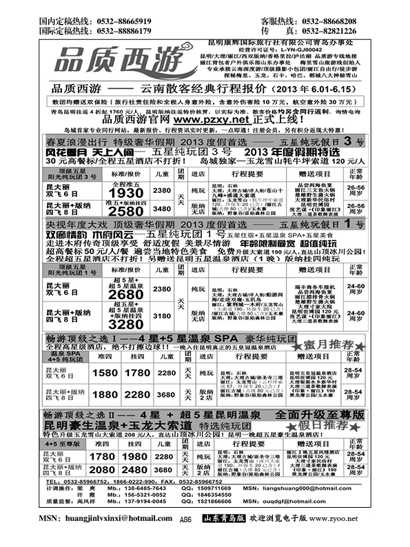 A黑086品质西游