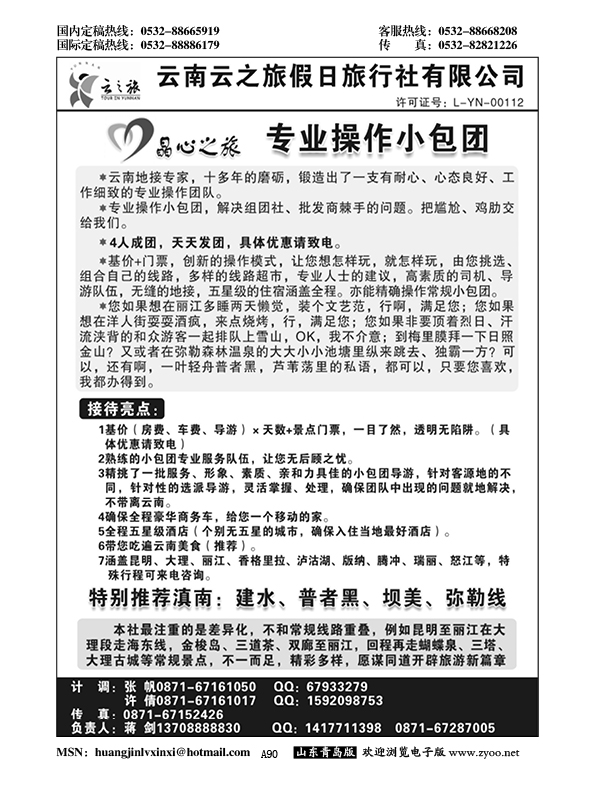 A黑090云南云之旅-专业小包团