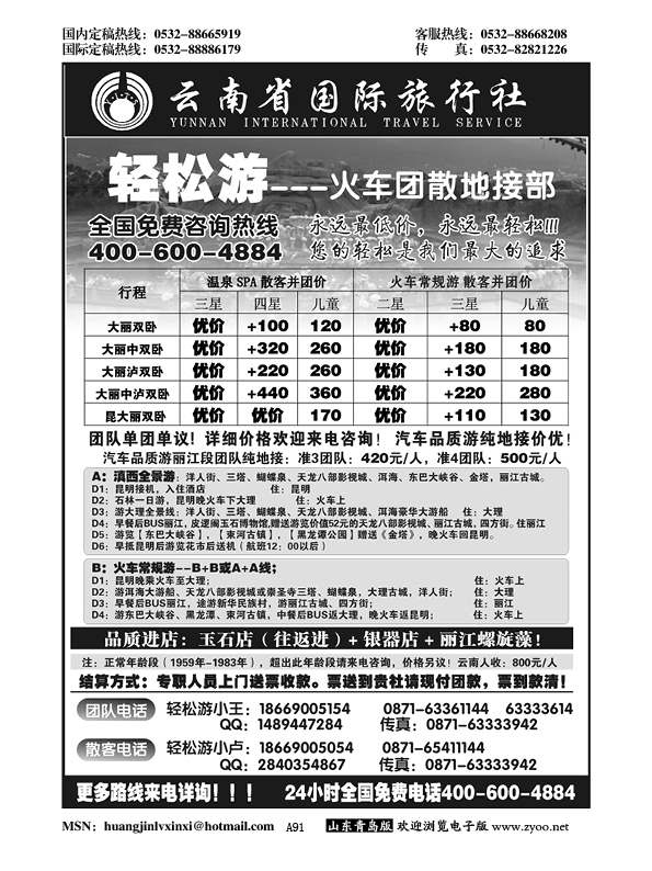 A黑091云南省国际旅行（轻松游）大理丽江火车团散小包团专线