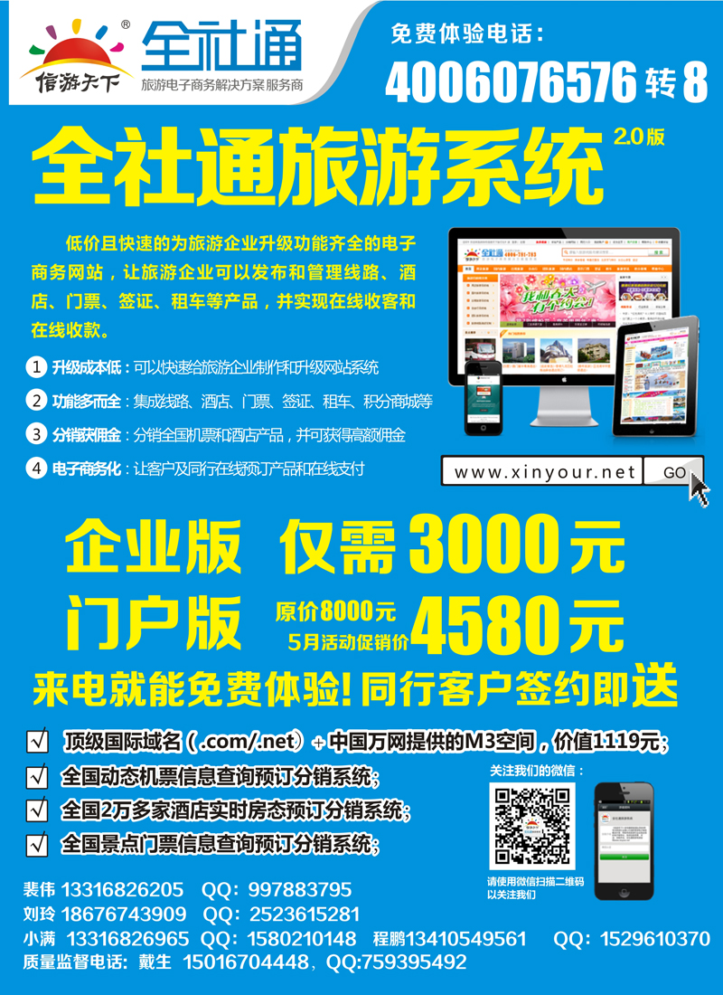 A彩003  全社通旅游系统
