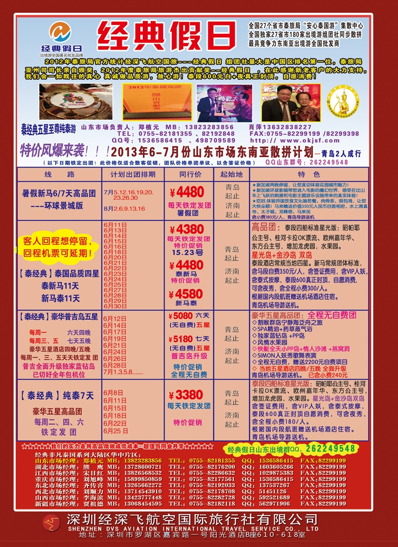 B彩004  经典假日--东南亚全国批发商