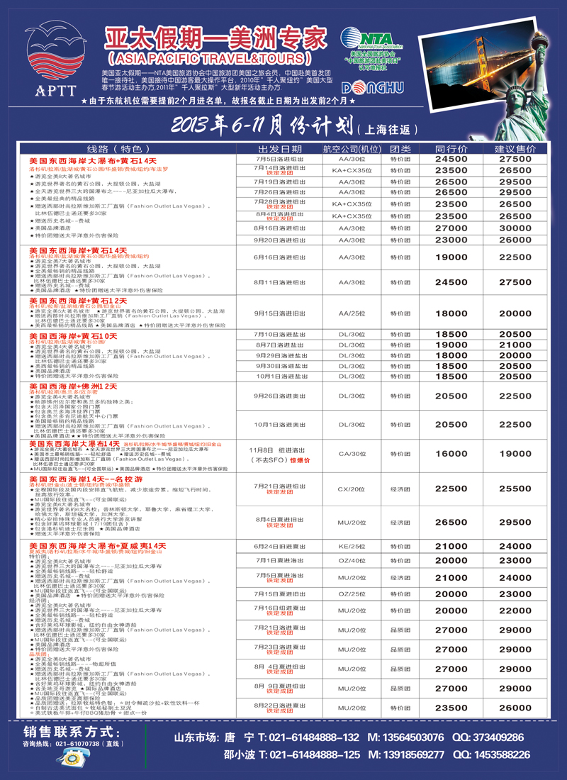 B彩007  亚太假期-美洲专业批发商