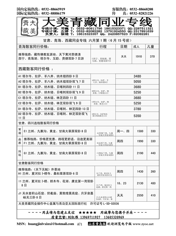 A黑071大美青藏--青海西藏专线