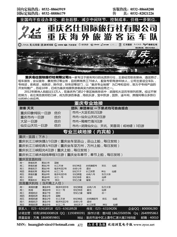 A黑072重庆名仕国际旅行社