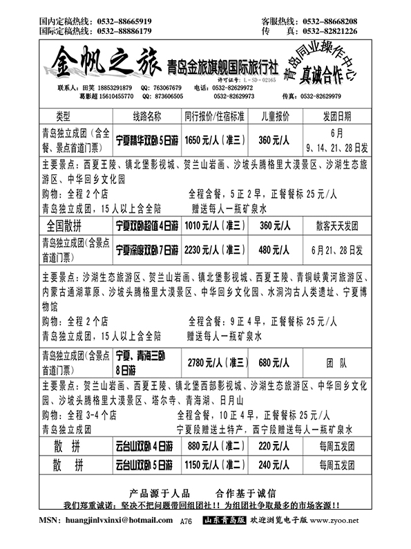 A黑076金帆之旅