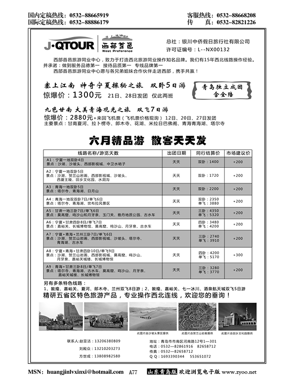 A黑077西部首邑西北专线同业中心