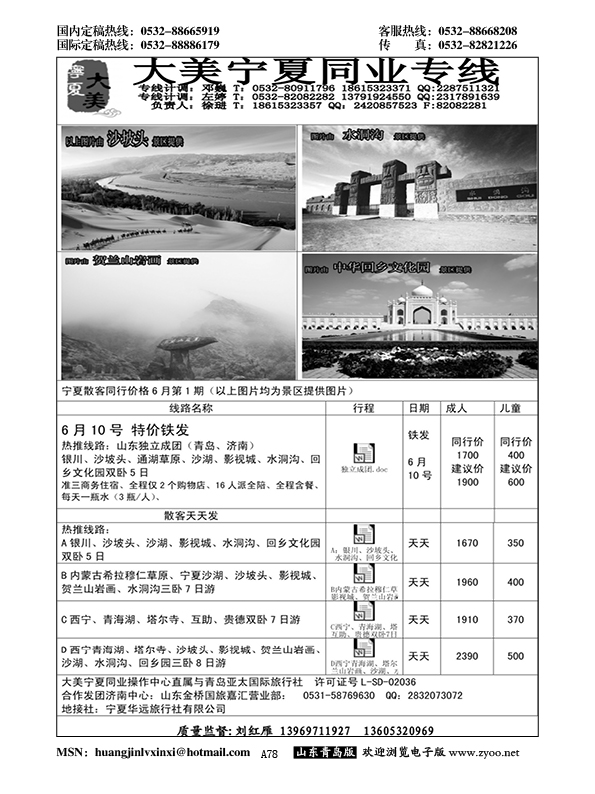 A黑078大美宁夏---宁夏专线