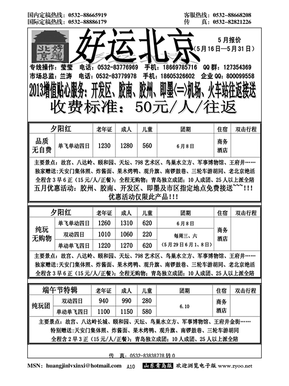 A黑010好运北京