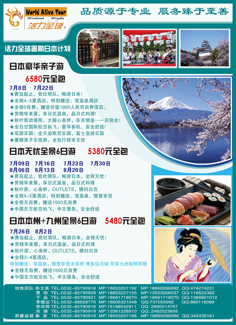 B彩002 活力全球-山东省中国国际旅行社青岛分社