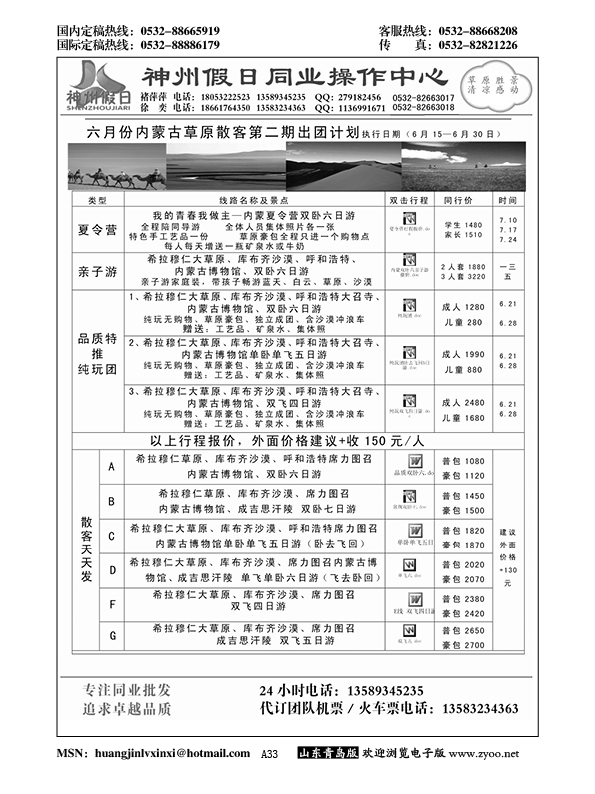 A黑033神州假日东北内蒙宁夏同业操作中心……东北、内蒙专线