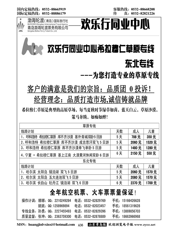 A黑036欢乐行-内蒙草原专线