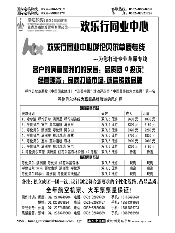 A黑037欢乐行-内蒙草原专线