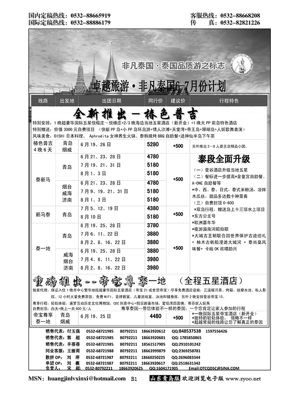 B黑001非凡泰国