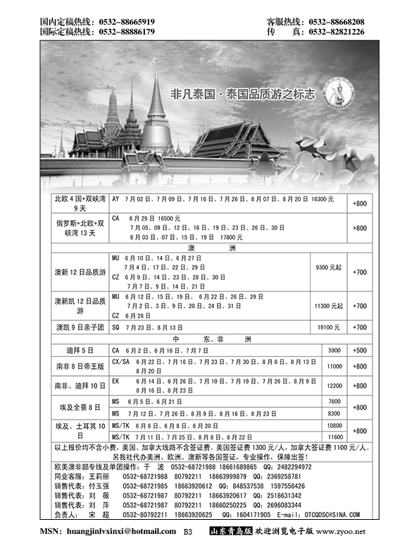 B黑003非凡泰国