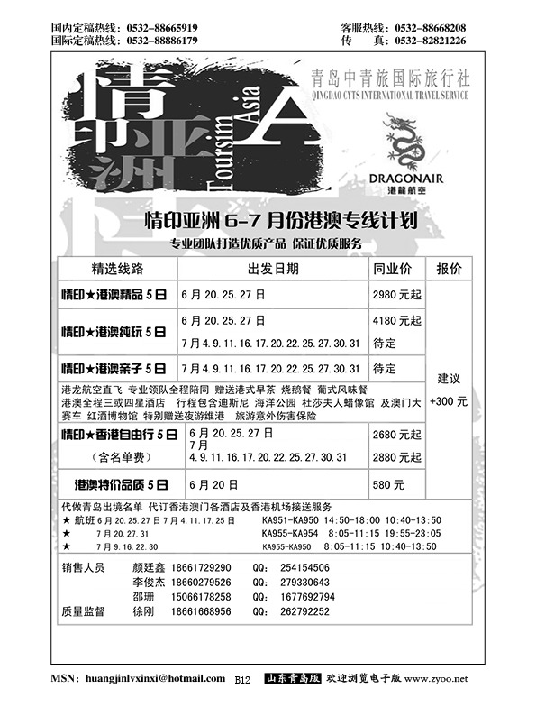B黑012情印亚洲—青岛中青旅
