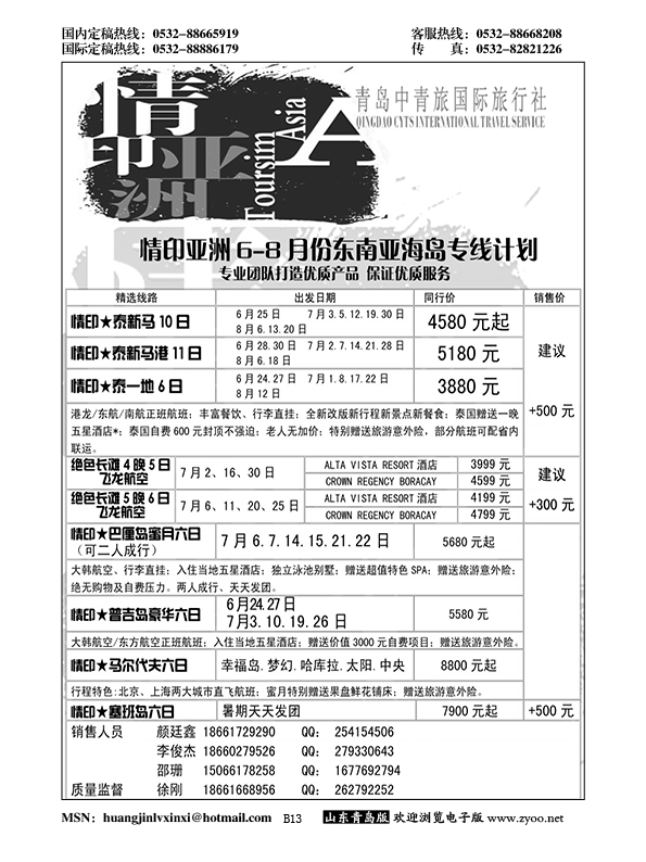 B黑013情印亚洲—青岛中青旅