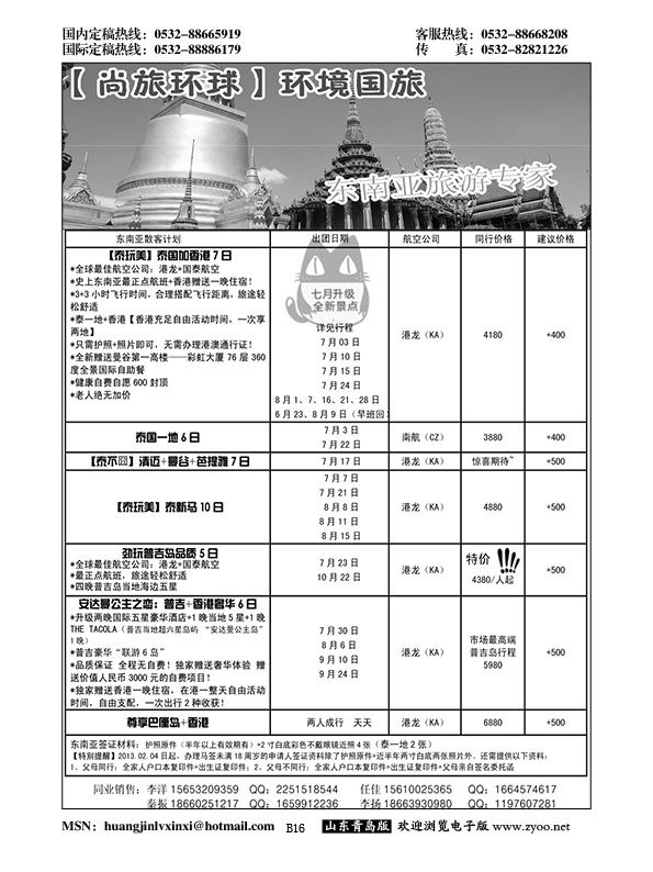 B黑016尚旅环球
