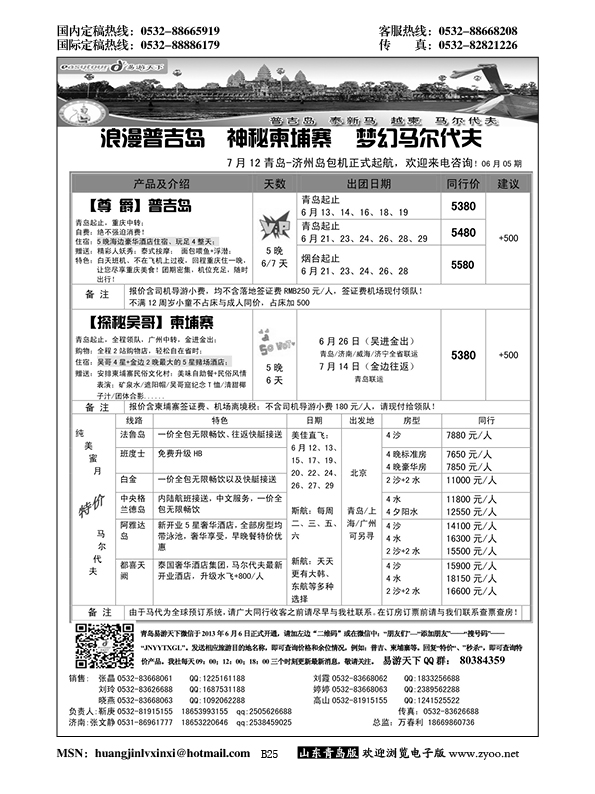 B黑025易游天下