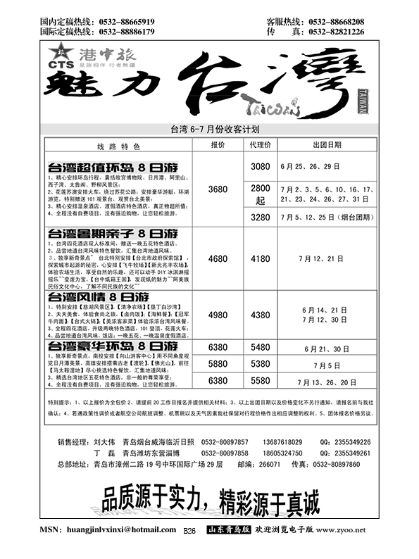 B黑026港中旅