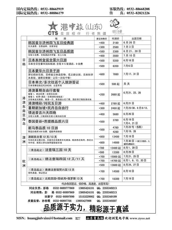 B黑027港中旅