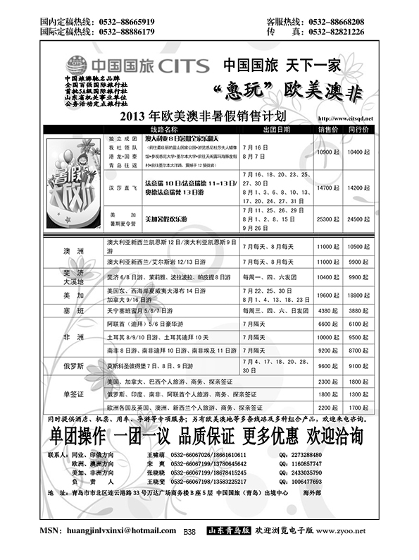 B黑038中国国旅-海外部