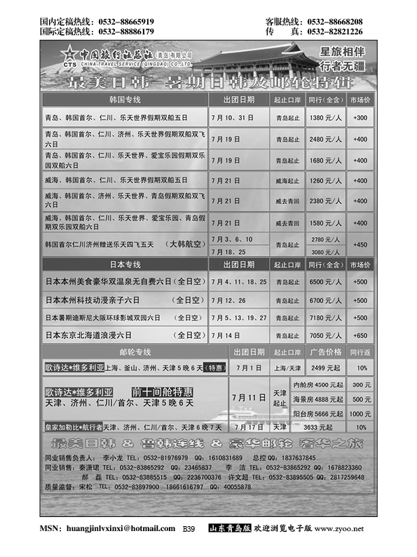 B黑039中旅总社-日韩专线