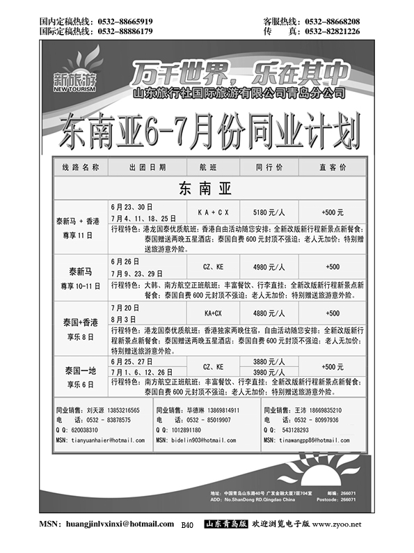 B黑040新旅游