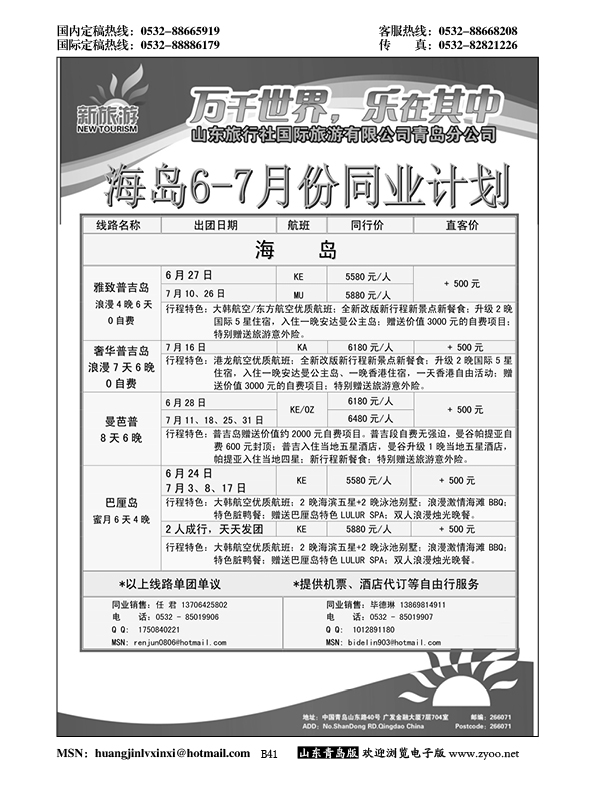 B黑041新旅游