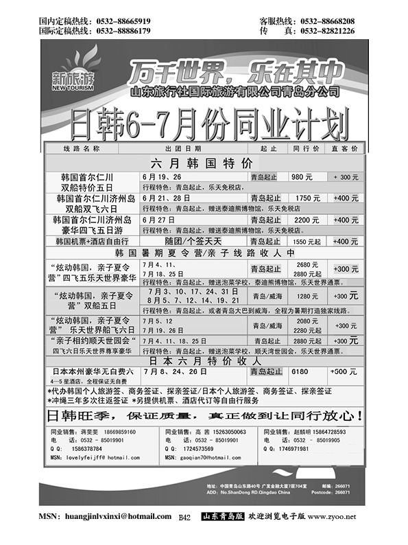 B黑042新旅游