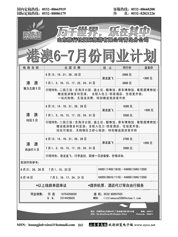B黑043新旅游