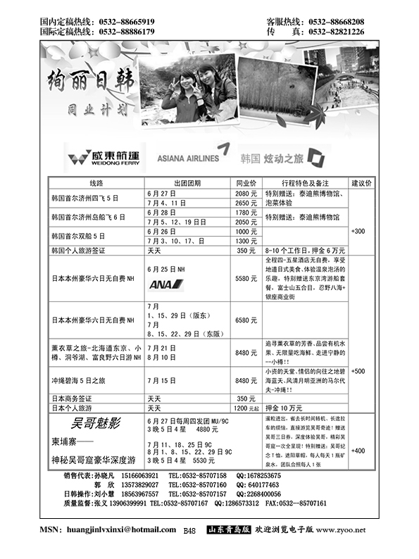 B黑048绚丽日韩--青岛中青旅