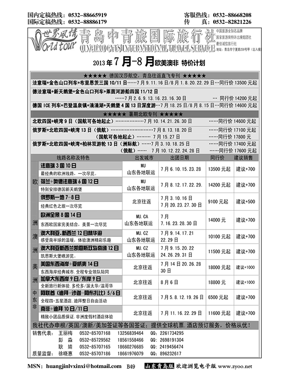 B黑049世界风情--青岛中青旅