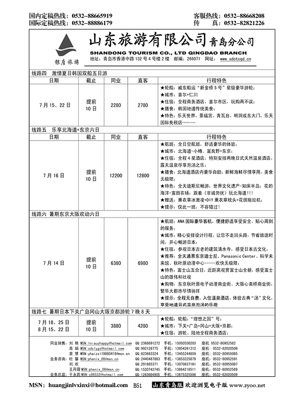 B黑051山东旅游