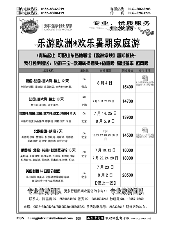 B黑055环游世界