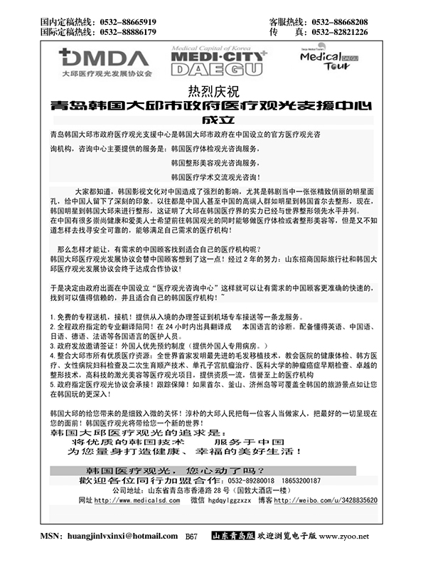 B黑067韩国大邱市政府医疗观光咨询中心