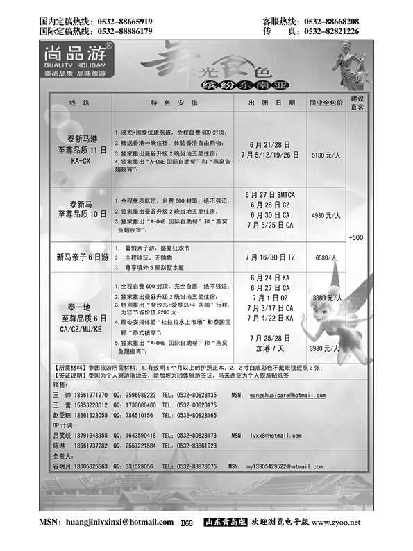 B黑068尚品游