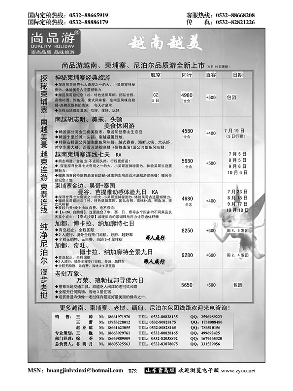 B黑072尚品游