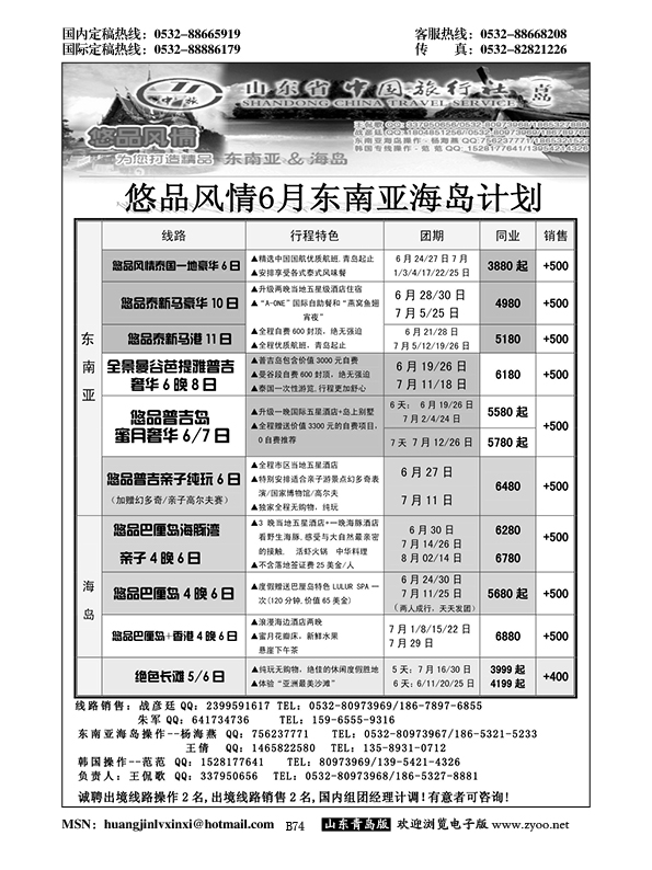 B黑074山东省中国旅行社青岛分社——悠品风情