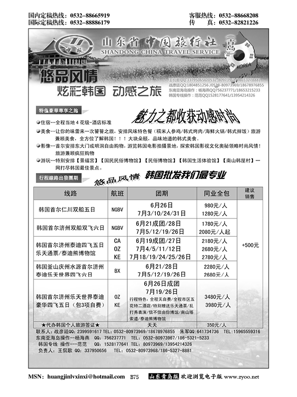 B黑075山东省中国旅行社青岛分社——悠品风情
