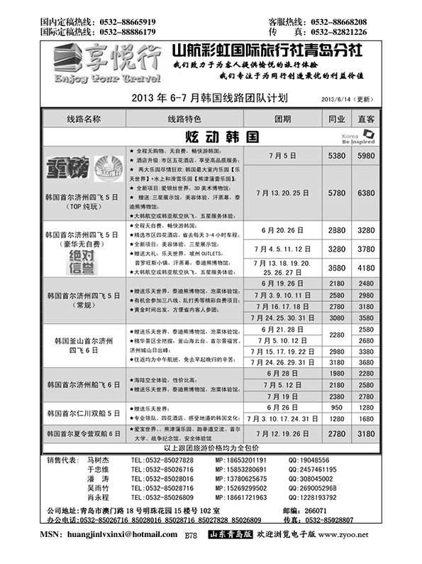 B黑078享悦行-彩虹国旅青岛分社