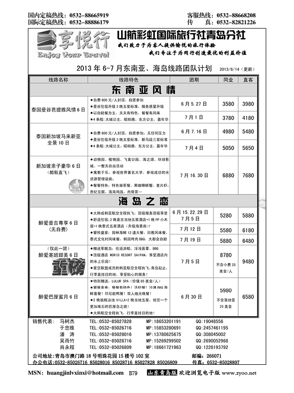 B黑079享悦行-彩虹国旅青岛分社