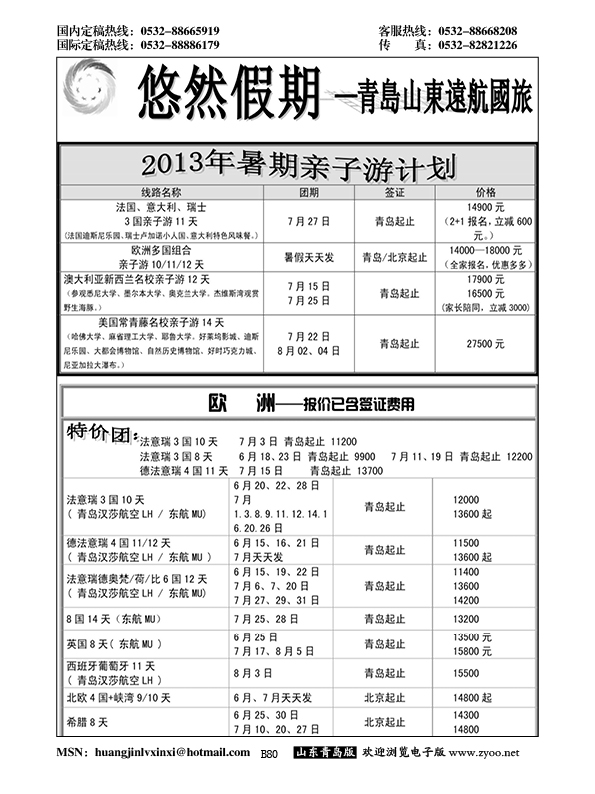 B黑080悠然假期